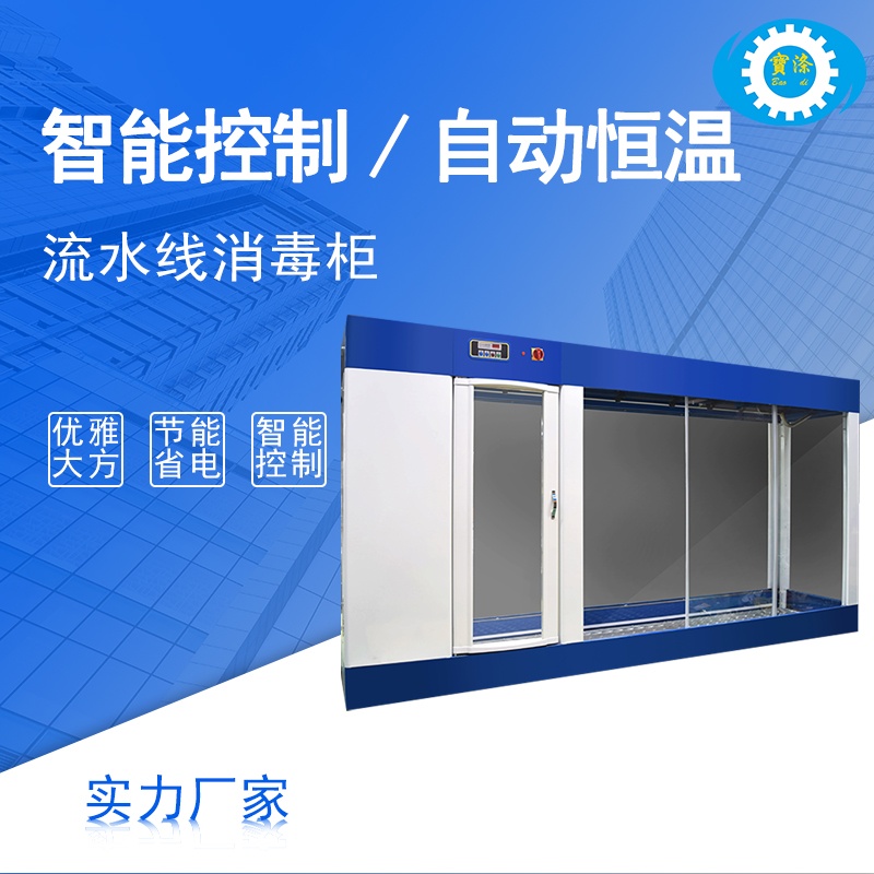 智能自動化工業流水線消毒柜恒溫消毒滅菌柜消毒機械設備廠家供應