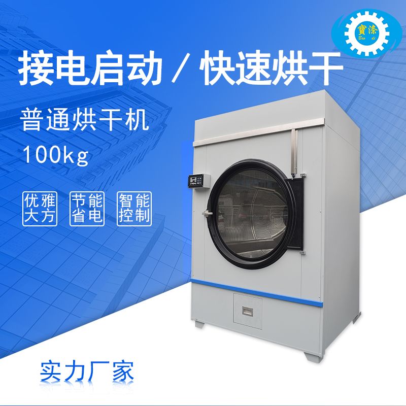  GQ-200全智能快速烘干機衣服床單被類烘干設備專業烘干機廠家供應