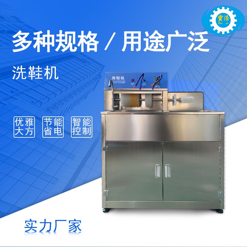 廠家供應全自動洗鞋機波輪式洗鞋機廠家洗滌洗鞋設備智能高效洗鞋
